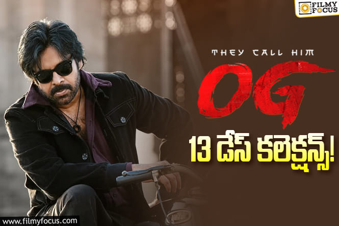 OG Collections: మళ్ళీ డౌన్ అయ్యింది.. మంచి ఛాన్స్ మిస్ అయిపోతుందే