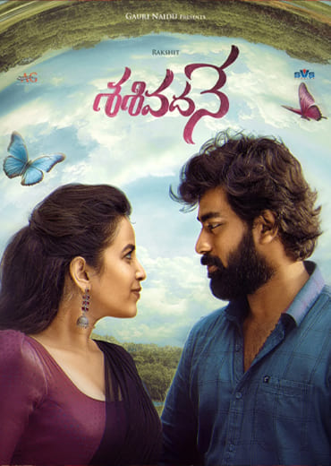 Sasivadane Review in Telugu: శశివదనే సినిమా రివ్యూ & రేటింగ్!
