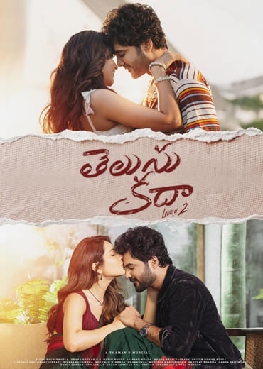 Telusu Kada Review in Telugu: తెలుసు కదా సినిమా రివ్యూ & రేటింగ్!