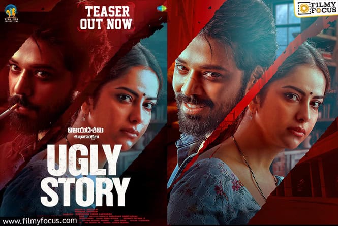నందు, అవికా గోర్ జంటగా నటిస్తున్న ‘అగ్లీ స్టోరీ’ ఇంటెన్స్ టీజర్ విడుదల