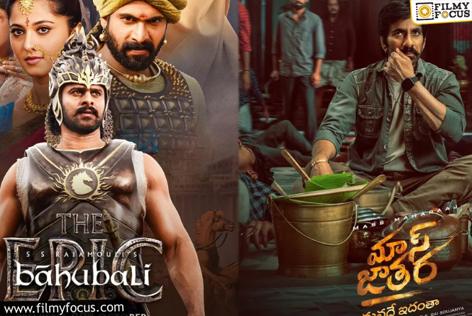 Montha Cyclone: తుఫాన్ దెబ్బ.. బాక్సాఫీస్‌కు వణుకు! ‘మాస్ జాతర’, ‘బాహుబలి’కి టెన్షన్