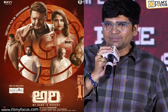 ARI: కంటతడి పెట్టించేలా ‘అరి’ దర్శకుడి ఎమోషనల్ కామెంట్స్