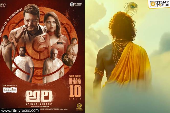 ARI: ‘హనుమాన్’ ‘మిరాయ్’ బాటలో ‘అరి’.. ఒక్క ట్రైలర్ తో అంచనాలు ఎక్కడికో..!