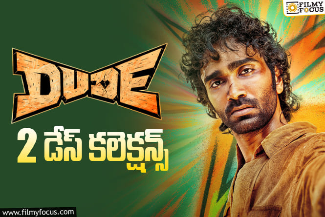 Dude Collections: 2వ రోజు కూడా కుమ్మేసిన ‘డ్యూడ్’