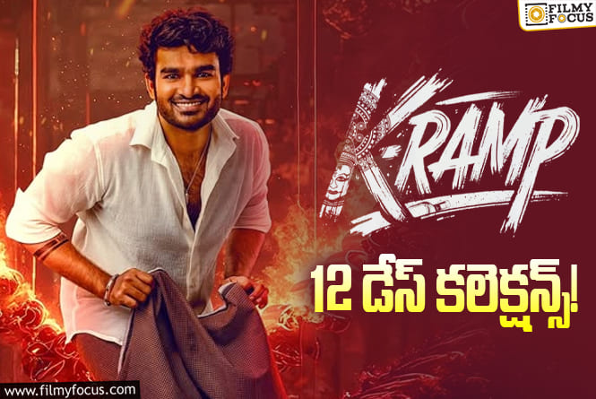 K-Ramp Collections: ‘K-Ramp’ కి అలా కలిసొచ్చింది.. కానీ!
