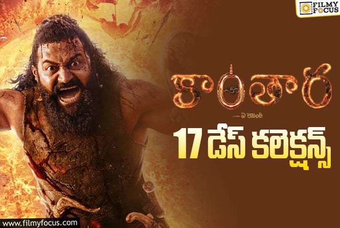 Kantara Chapter 1 Collections: కొత్త సినిమాలు వచ్చినా డీసెంట్ గా రాణిస్తుంది.. కానీ