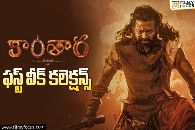 Kantara Chapter 1 Collections: బ్రేక్ ఈవెన్ ఛాన్స్ ఉందా? లేదా?
