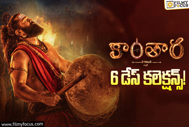 Kantara Chapter 1 Collections: స్టడీగా కలెక్ట్ చేస్తున్న ‘కాంతార చాప్టర్ 1’