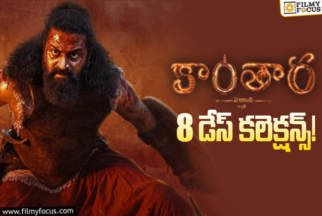 Kantara Chapter 1 Collections: 2వ వీకెండ్ పైనే భారం అంతా