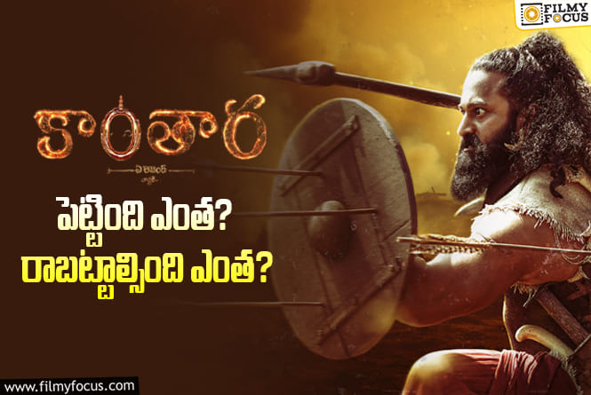 Kantara Chapter 1: ‘కాంతార చాప్టర్ 1′(తెలుగు) థియేట్రికల్ బిజినెస్ డీటెయిల్స్