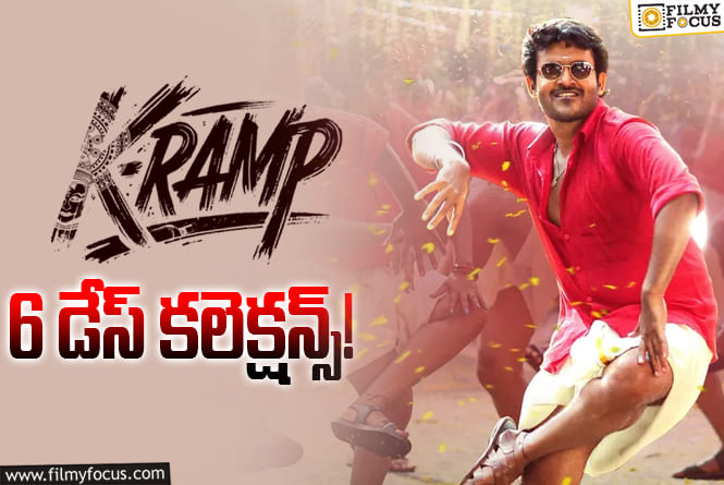 K-RAMP Collections: లాభాల బాట పట్టిన ‘K-RAMP’