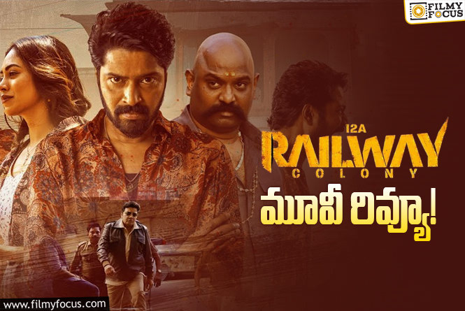 12A Railway Colony Review in Telugu: 12A రైల్వే కాలనీ సినిమా రివ్యూ & రేటింగ్!