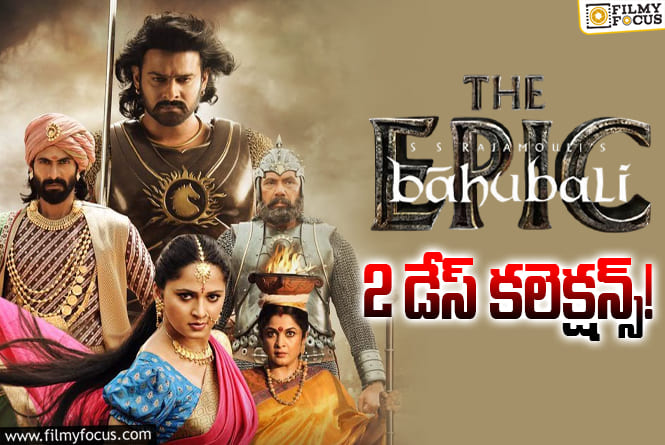 Baahubali-The Epic Collections: 2వ కూడా కుమ్మేసిన ‘బాహుబలి- ది ఎపిక్’