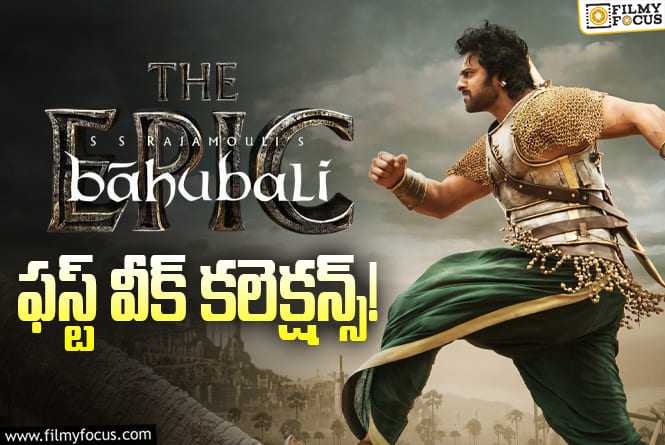 Baahubali-The Epic Collections: కొత్త హిట్ సినిమాల రేంజ్లో కలెక్ట్ చేసిన ‘బాహుబలి-ది ఎపిక్’