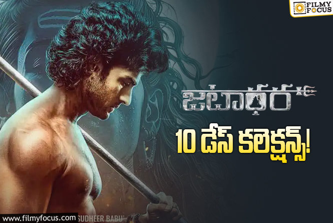 Jatadhara Collections: మంచి ఛాన్స్ మిస్ చేసుకున్న ‘జటాధర’.. అదే కారణమా?