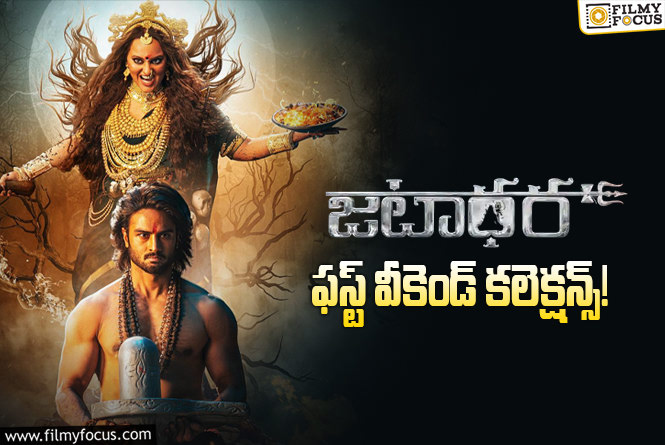 Jatadhara Collections: డిజాస్టర్ టాక్ తో కూడా పర్వాలేదనిపించిన ‘జటాధర’ ఓపెనింగ్స్
