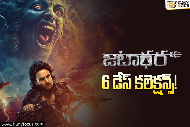 Jatadhara Collections: స్టడీగా కలెక్ట్ చేసినా.. ‘జటాధర’ కి కష్టంగానే ఉంది