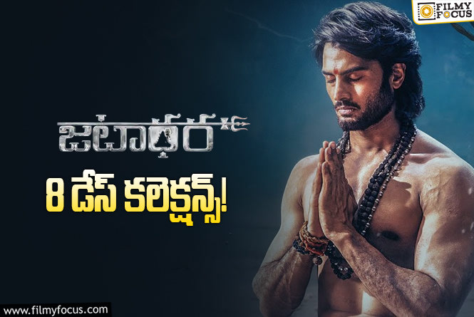 Jatadhara Collections: ‘జటాధర’ కి మరో పవర్ ప్లే