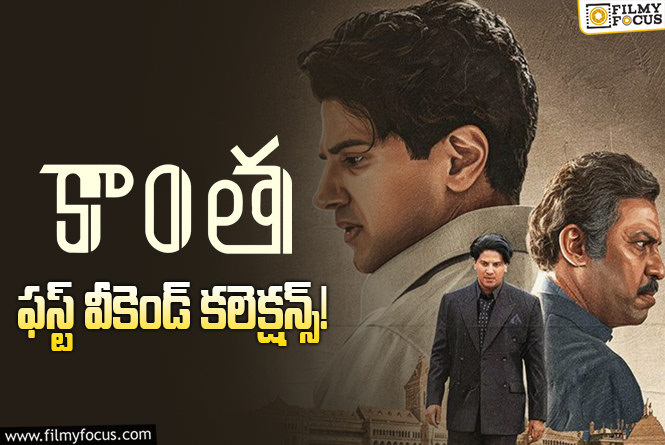 Kaantha Collections: వీకెండ్ కి ఓకే అనిపించిన ‘కాంత’.. కానీ?