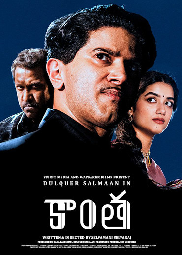 Kaantha Review in Telugu: కాంత సినిమా రివ్యూ & రేటింగ్!