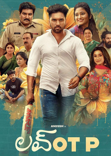 Love OTP Review in Telugu: లవ్ OTP సినిమా రివ్యూ & రేటింగ్!