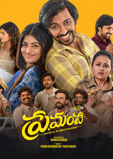 Premante Review in Telugu: ప్రేమంటే సినిమా రివ్యూ & రేటింగ్!