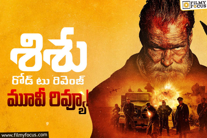 SISU: Road to Revenge Review in Telugu: సిసు: రోడ్ టు రివెంజ్ సినిమా రివ్యూ & రేటింగ్!