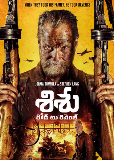 SISU: Road to Revenge Review in Telugu: సిసు: రోడ్ టు రివెంజ్ సినిమా రివ్యూ & రేటింగ్!