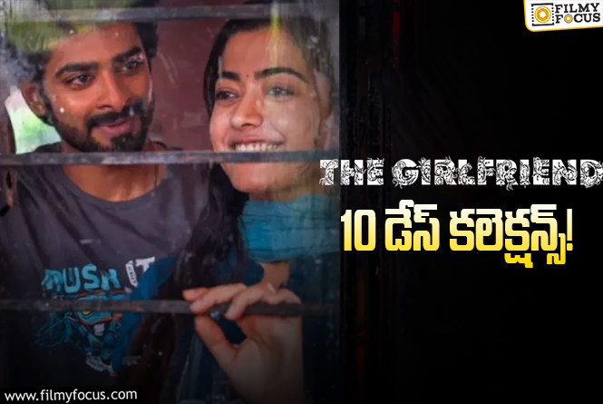 The Girl Friend Collections: 2వ వీకెండ్ ను కూడా బాగానే క్యాష్ చేసుకున్న ‘ది గర్ల్ ఫ్రెండ్’