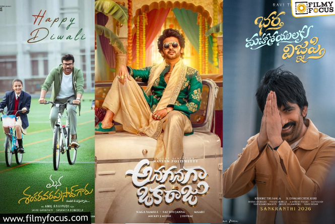 Tollywood: సంక్రాంతిలో పొడువైన తెలుగు టైటిల్స్.. రీజనేంటే?