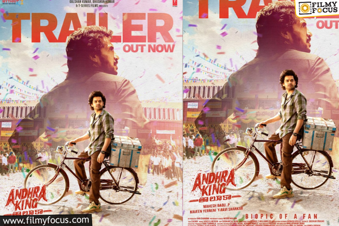 Andhra King Taluka: ఆంధ్ర కింగ్ తాలూకా ట్రైలర్: ఇది అభిమానమా, పిచ్చా?
