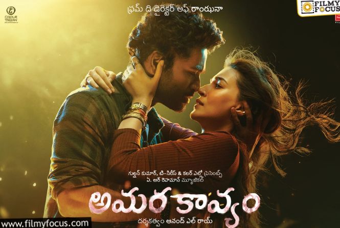 Amara Kavyam: ‘అమర కావ్యం’.. హిందీ వాళ్లకు ఉన్న స్పృహ.. కోలీవుడ్‌ వాళ్లకు లేదా?
