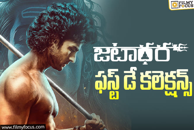 Jatadhara Collections: నిరాశపరిచిన ‘జటాధర’ ఫస్ట్ డే కలెక్షన్స్