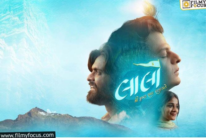 Laalo: రూ.50 లక్షలతో తీస్తే.. రూ.100 కోట్లు.. ఈ చిన్న సినిమా గురించి తెలుసా?