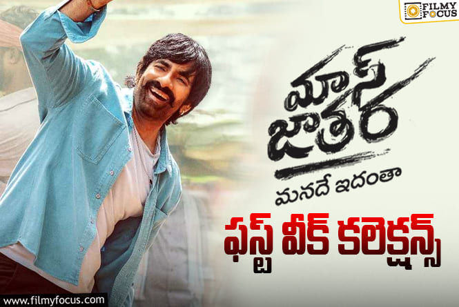 Mass Jathara Collections: ‘మిస్టర్ బచ్చన్’ ని మించింది… కానీ 50 శాతం రికవరీ కూడా చేయలేదు