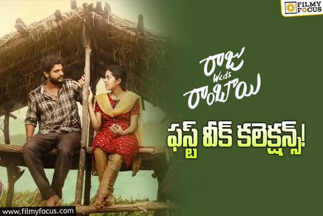 Raju Weds Rambai Collections: మొదటి వారానికే డబుల్ బ్లాక్ బస్టర్.. 2వ వీకెండ్ కూడా క్యాష్ చేసుకునేలా ఉంది