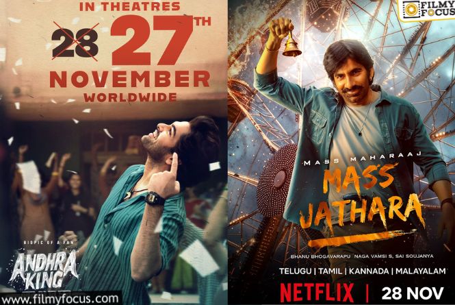 This Weekend Releases: ఈ వారం 20 సినిమాలు విడుదల.. థియేటర్లలో ఎన్ని? ఓటీటీలో ఎన్ని?