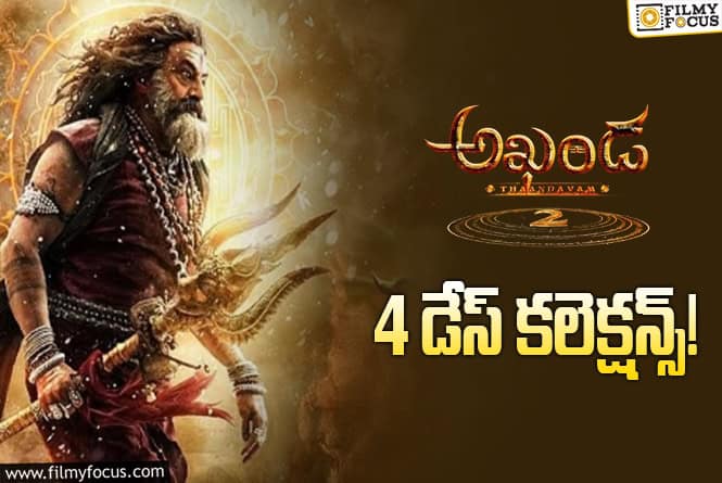 Akhanda 2 Collections: మొదటి సోమవారం దారుణంగా పడిపోయిన ‘అఖండ 2’ కలెక్షన్స్