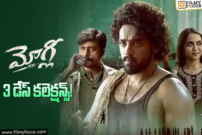 Mowgli Collections: మొదటి సోమవారం ‘మోగ్లీ’ అత్యంత దారుణమైన కలెక్షన్లు