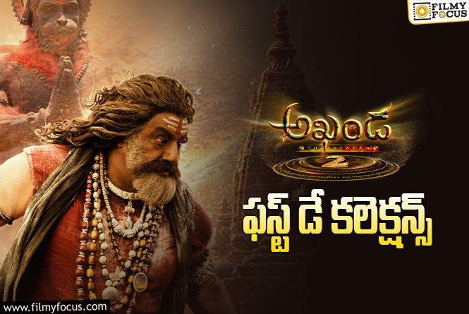 Akhanda 2 Collections: 2వ భారీగా తగ్గిన ‘అఖండ 2’ కలెక్షన్స్