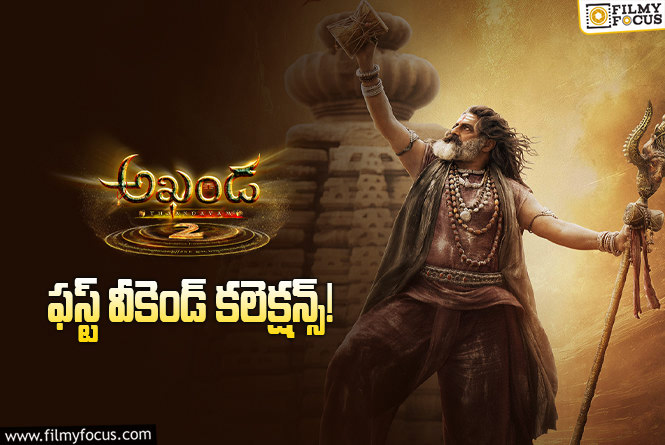 Akhanda 2 Collections: 2వ రోజుతో పోలిస్తే 3వ రోజు పెరిగాయి.. కానీ ఈరోజు నుండి అసలు పరీక్ష