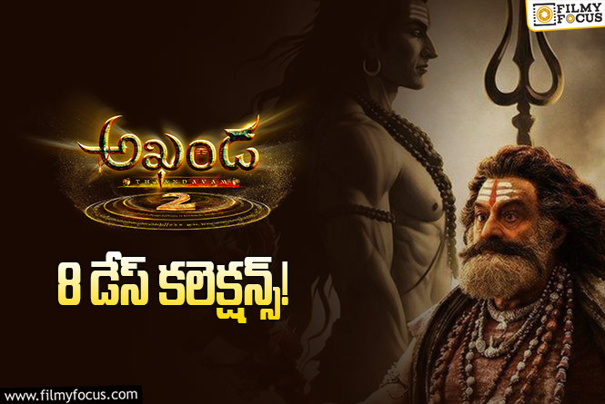 Akhanda 2 Collections: ‘అఖండ 2’ కి ఇంకో 2 రోజులు పవర్ ప్లే..ఏమవుతుందో ఇక