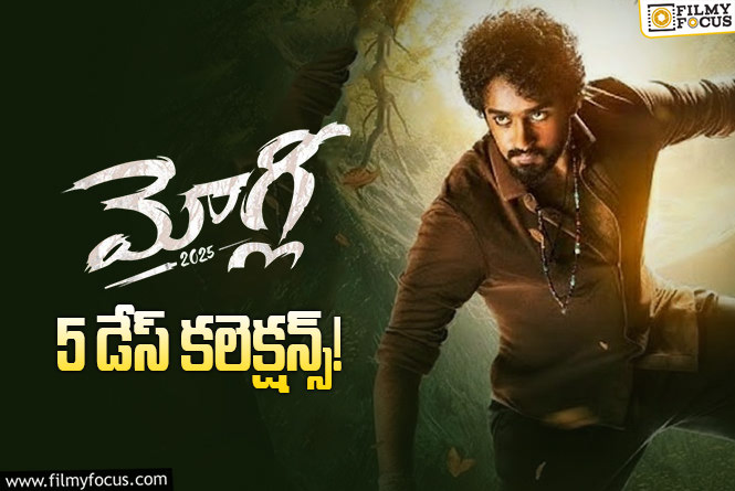 Mowgli Collections: 5వ రోజు మళ్ళీ చేతులెత్తేసిన ‘మోగ్లీ’