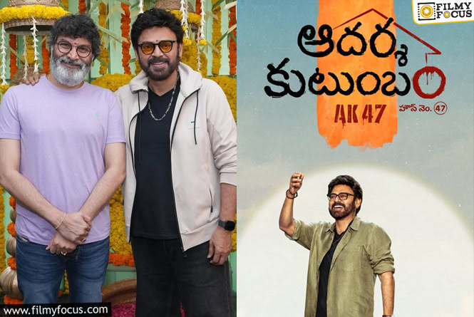 Trivikram, Venkatesh: ఆ పేరేంటి.. ఆ రక్తమేంటి.. త్రివిక్రమ్‌ ప్లానింగేంటి?