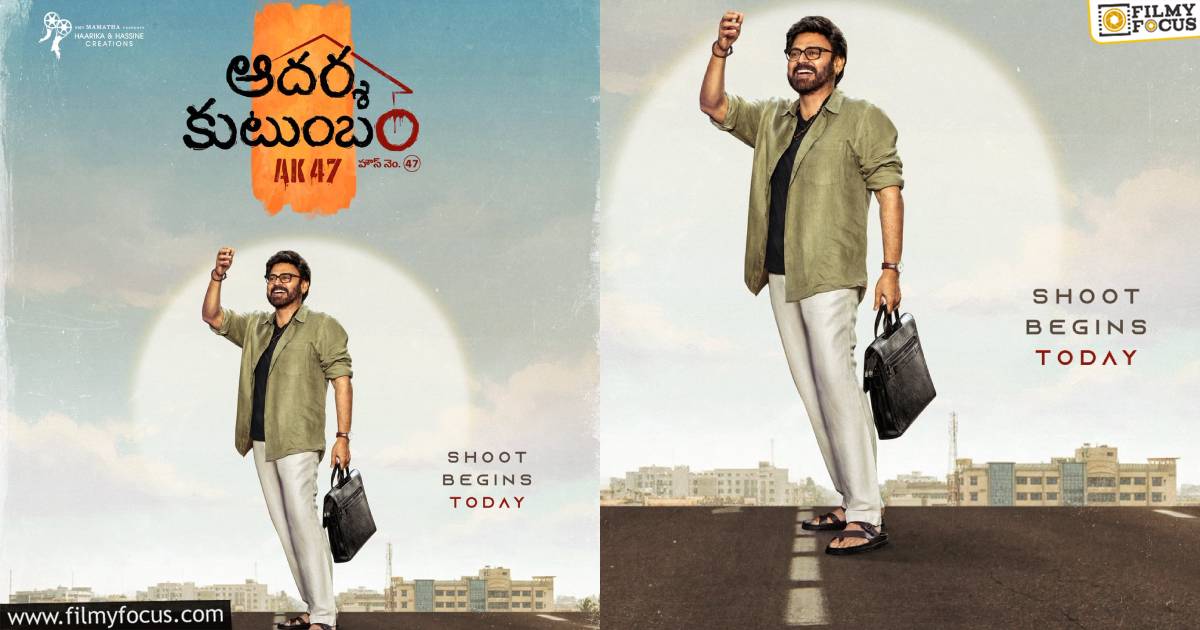 adharsha kutumbham ak47