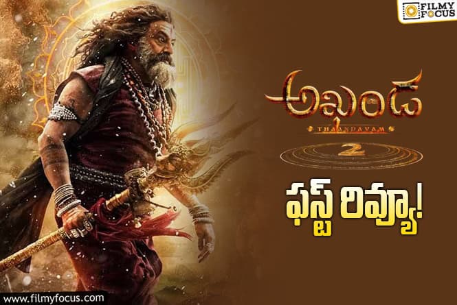 Akhanda 2 First Review: ‘అఖండ 2’ ఆ 40 నిమిషాలు నెక్స్ట్ లెవెల్లో ఉంటుందట..!