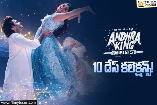 Andhra King Taluka Collections: 10వ రోజు కొంచెం పెరిగిన ‘ఆంధ్ర కింగ్ తాలూకా’ కలెక్షన్స్..కానీ