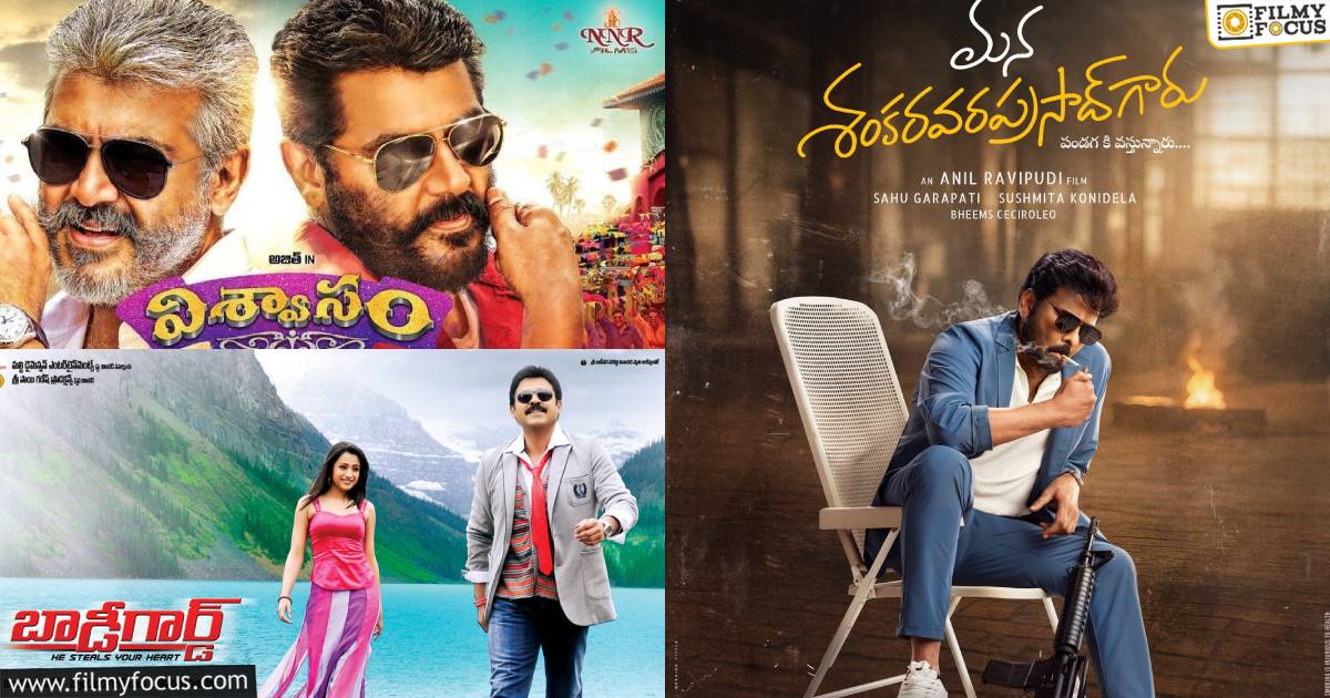 mana shankar varaprasad garu story similar to vishwasam and body gaurd